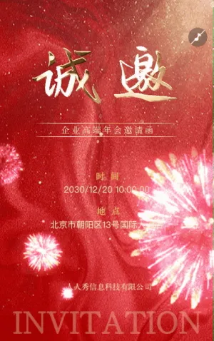 红色质感大气企业高端炫彩华丽金属邀请函