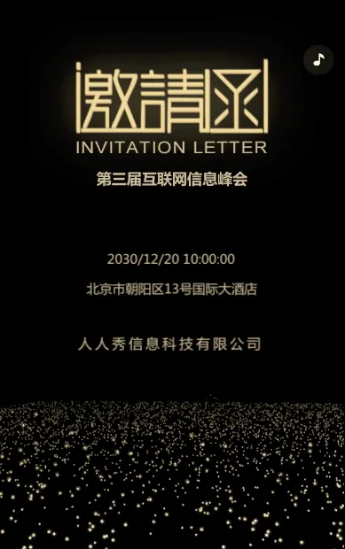 金色高端会议邀请函
