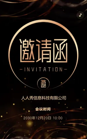 酷炫黑金倒计时科技商务新品发布会议会展企业活动邀请函