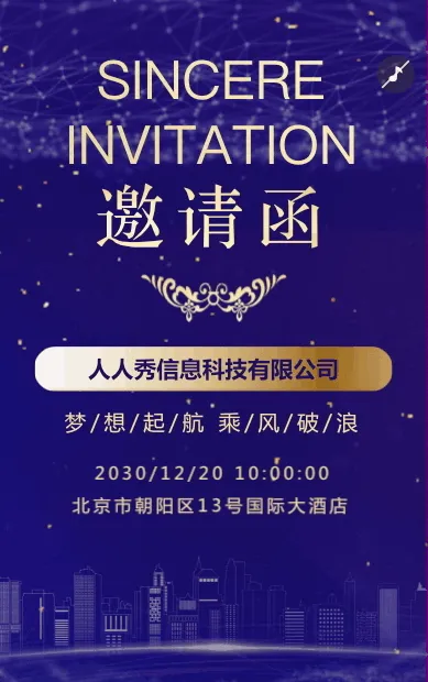 商务展会邀请函
