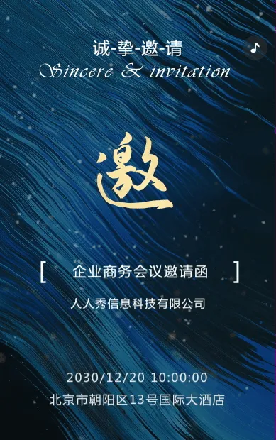 蓝色高端大气商务科技展会会议邀请函
