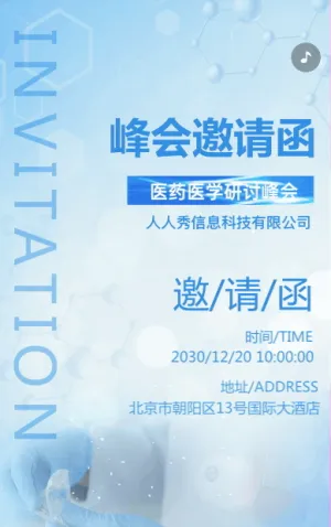 藍(lán)色高端醫(yī)療醫(yī)學(xué)會議邀請函醫(yī)院峰會論壇研討會邀請函