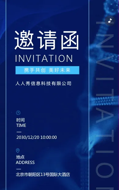 蓝色企业医疗高端会议邀请函