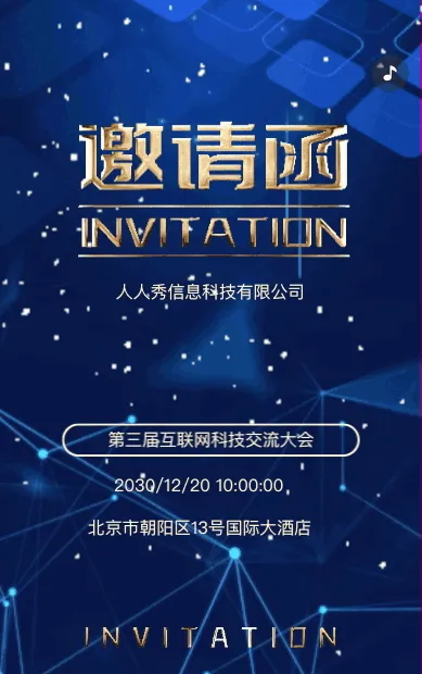 高端蓝金科技感互联网商务会议邀请函