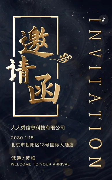 黑色鎏金邀请函企业周年庆典产品发布会
