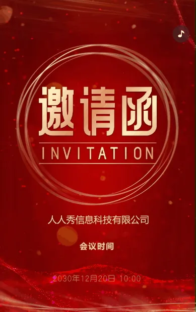 酷炫红色倒计时科技商务新品发布会议会展企业活动邀请函