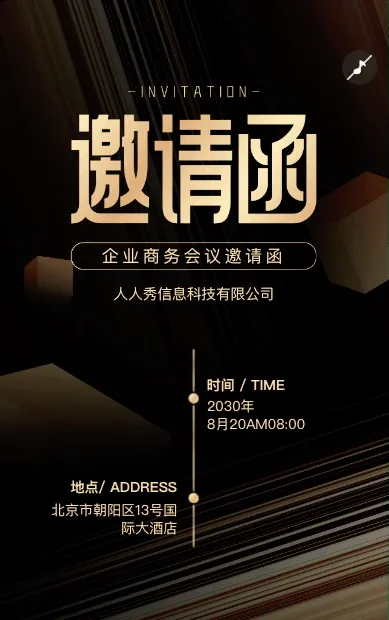 科技感高端商务展会企业产品发布会晚宴酒会开业邀请函