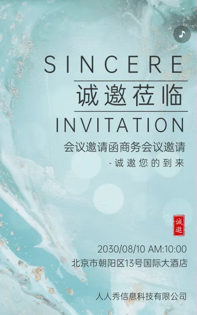 小清新新品发布会商务会议邀请函