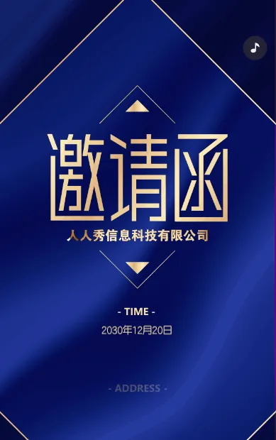蓝金鎏金年会邀请函/高端商务会议邀请函发布会高峰展会