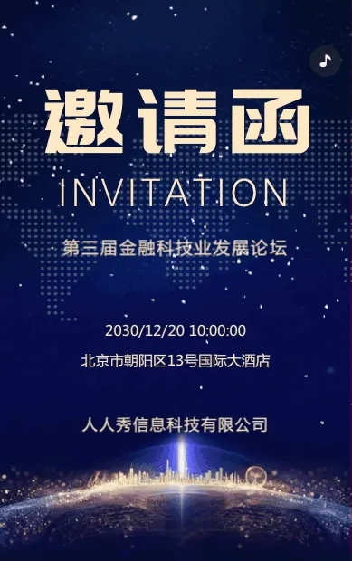 会议邀请函商务会议邀请