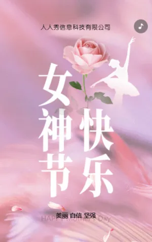 粉色女神节祝福三八妇女节活动促销宣传