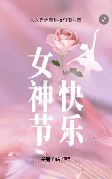 粉色女神节祝福三八妇女节活动促销宣传