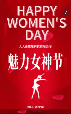 红色女神节祝福三八妇女节活动促销宣传
