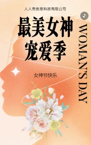 女神节祝福三八妇女节活动促销宣传