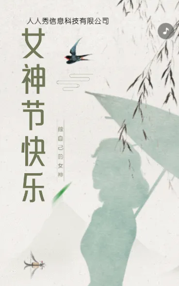 古风绿色三八妇女节祝福女神促销