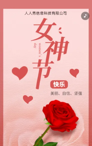 粉色企业女神节祝福节日促销活动