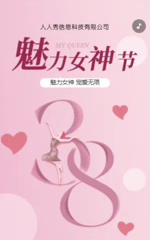 粉色女神节祝福三八妇女节活动促销宣传
