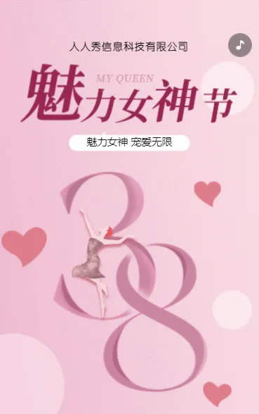 粉色女神节祝福三八妇女节活动促销宣传