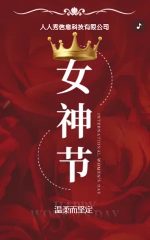 红色女神节祝福三八妇女节活动促销宣传