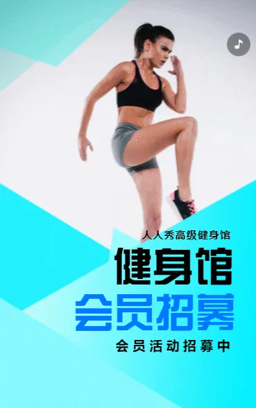 健身房招生宣传健身房活动会员招生