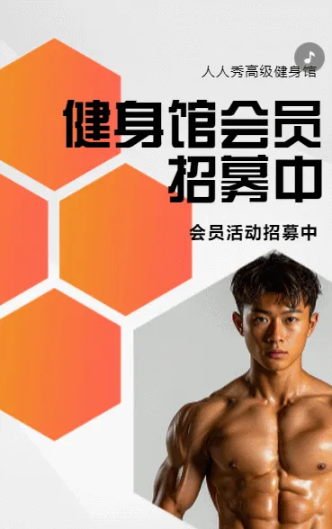 健身房招生宣传健身房活动会员招生