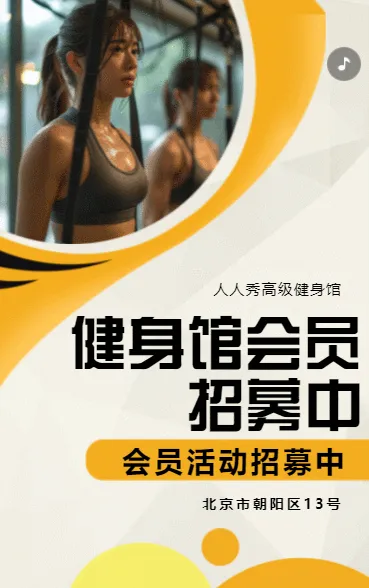 健身俱乐部招生宣传健身房招生宣传
