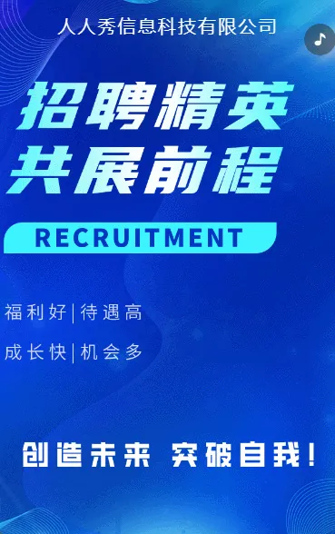 科技蓝色企业招聘人才招聘