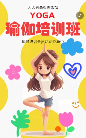 瑜伽館招生宣傳會(huì)員活動(dòng)招募