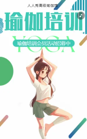 瑜伽館招生宣傳會(huì)員活動(dòng)招募