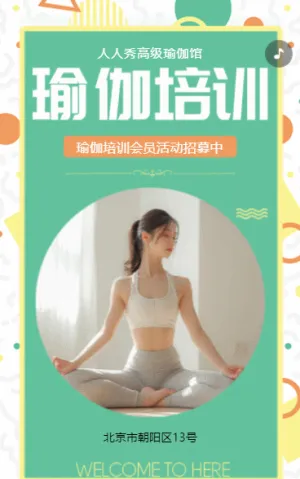 瑜伽館活動(dòng)宣傳瑜伽會(huì)員招募