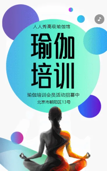 瑜伽馆招生宣传会员活动招募