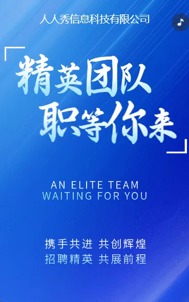 科技蓝色企业招聘人才招聘