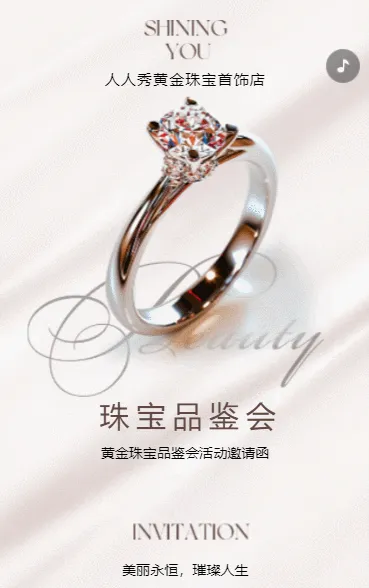黄金珠宝店宣传活动品鉴会邀请函