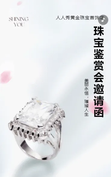 黄金珠宝店宣传活动品鉴会邀请函