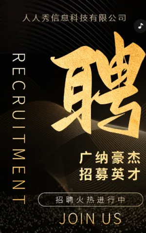 高端黑金企業(yè)高薪誠聘招聘宣傳