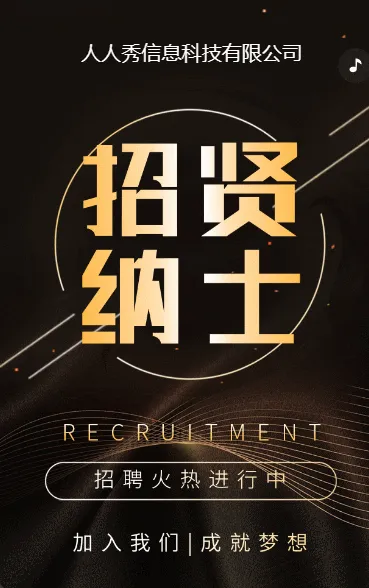高端黑金企业招聘社会招聘