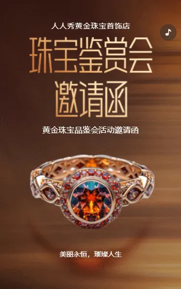 珠宝首饰鉴赏活动邀请函珠宝店活动宣传