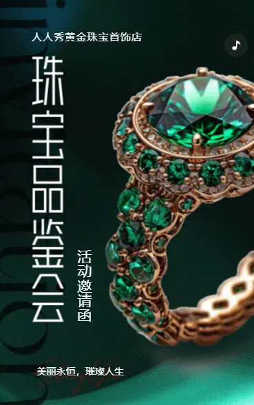 珠宝首饰鉴赏活动邀请函珠宝店活动宣传