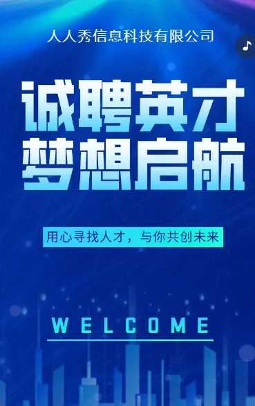 科技蓝色企业招聘人才招聘