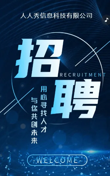 科技蓝色企业招聘人才招聘
