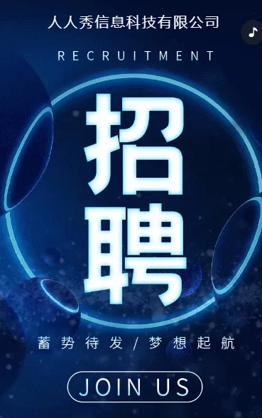科技蓝色]企业高薪诚聘招聘宣传
