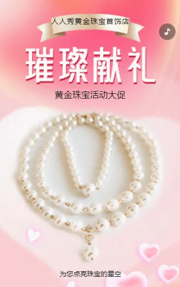 珠宝店促销活动宣传珠宝首饰钜惠活动