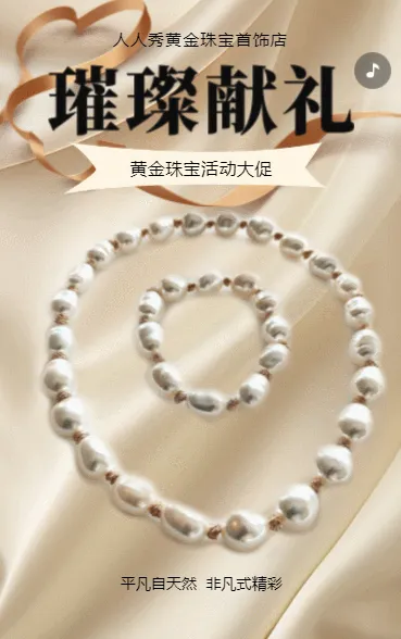 黄金珠宝店宣传活动促销宣传