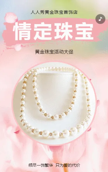 黄金珠宝店宣传活动促销宣传