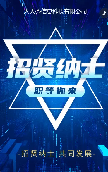 科技蓝色企业招聘人才招聘