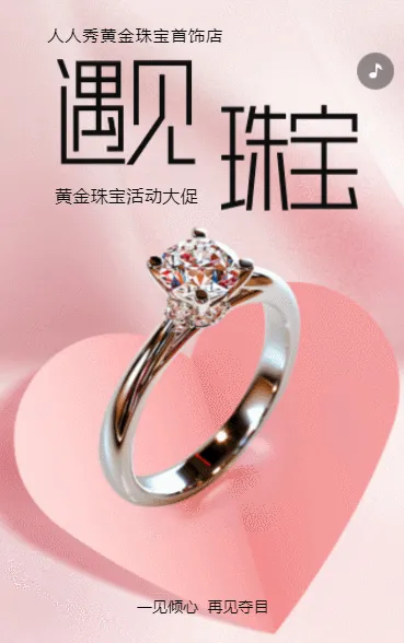 珠宝店促销活动宣传珠宝首饰钜惠活动