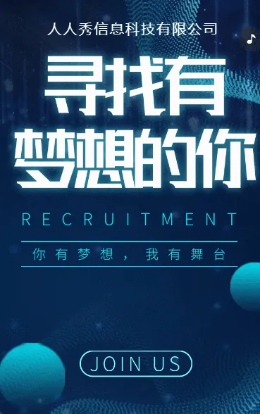 科技蓝色企业招聘人才招聘