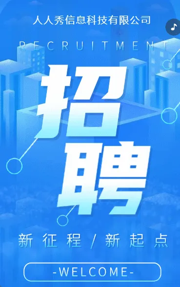 科技蓝色企业招聘人才招聘