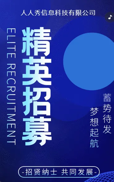 科技蓝色企业招聘人才招聘