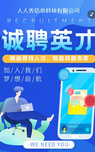 科技蓝色企业招聘人才招聘